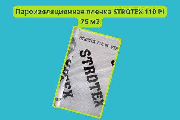 Пароизоляционная пленка STROTEX 110 PI 75 м фото